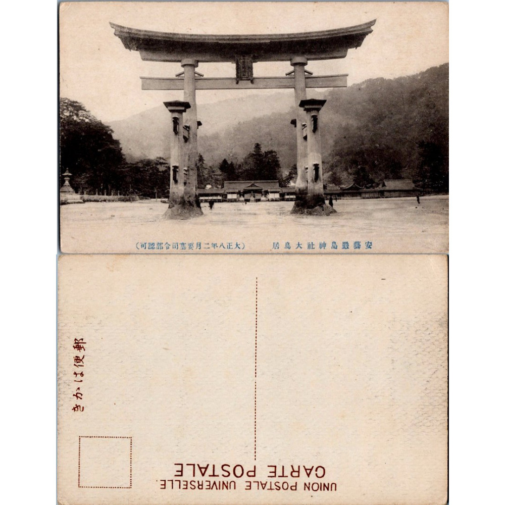 Cartão-postal , (*), Japão – 厳島