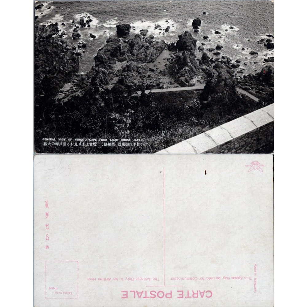 Cartão-postal , (*), Germany – Muroto Cape