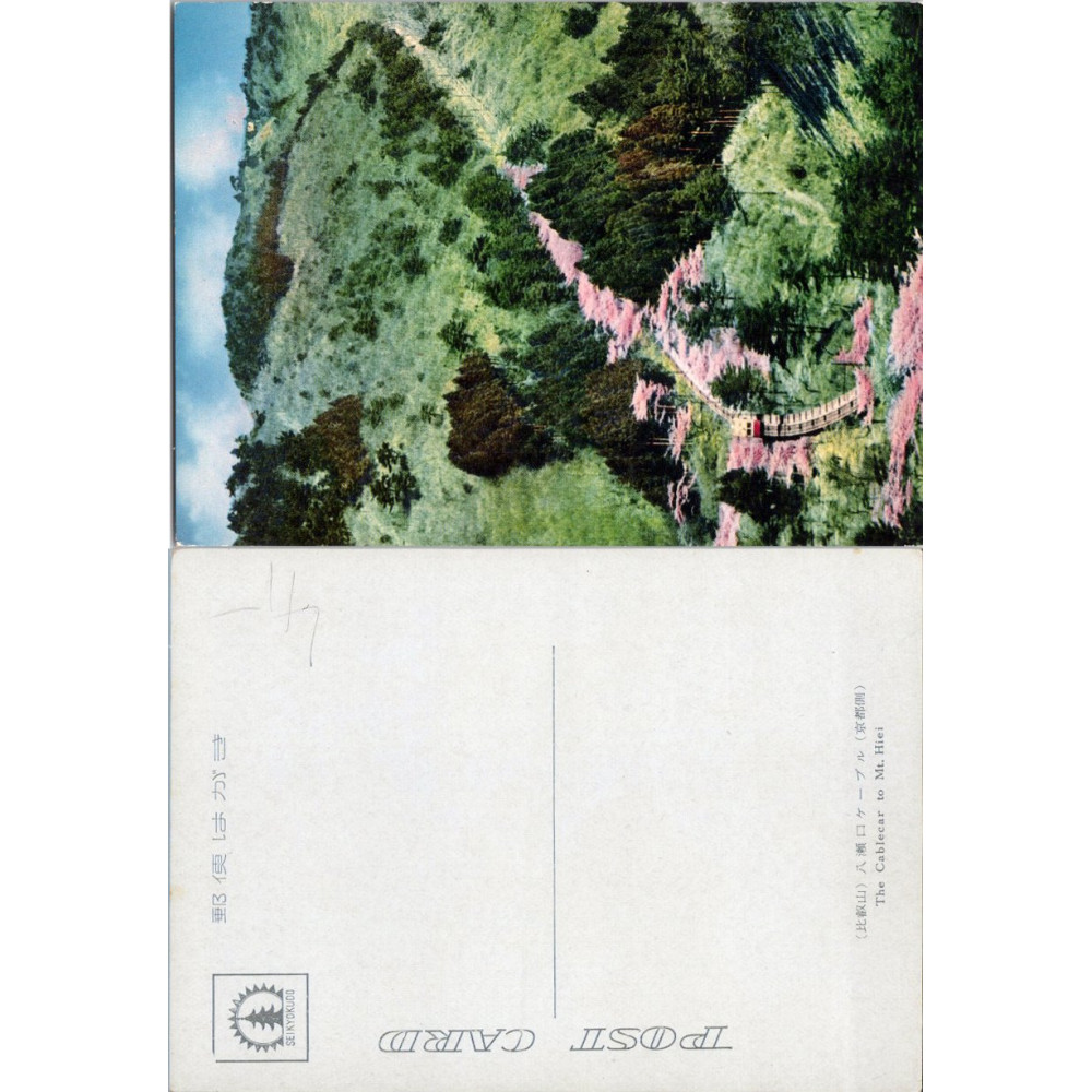 Postkarte (*), Japan – Mt. Hiei