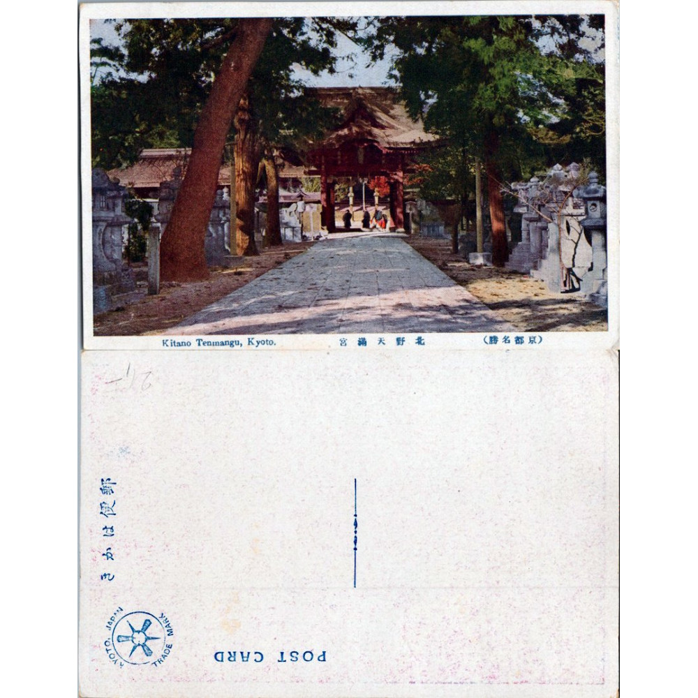 Tarjeta postal , (*), Japón – Kitano Tenmangu, Kyoto