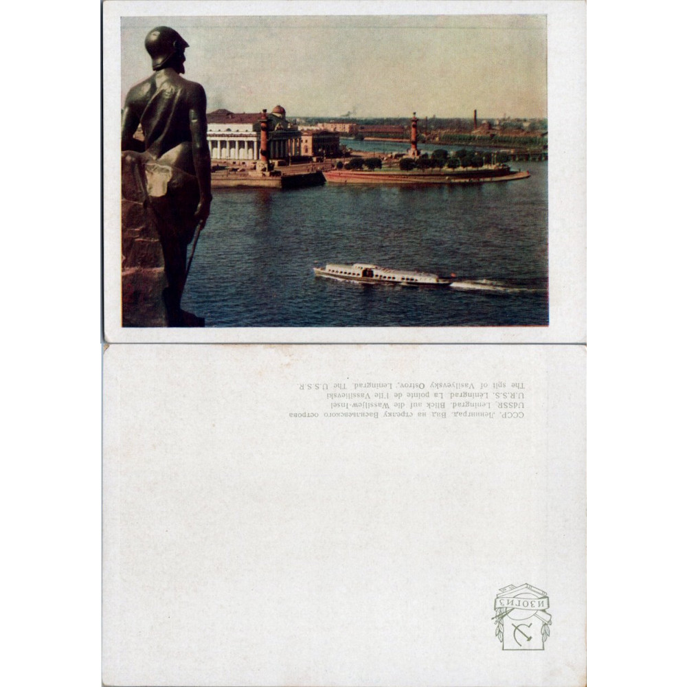 Postcard , (*), Soviet Union – Leningrad