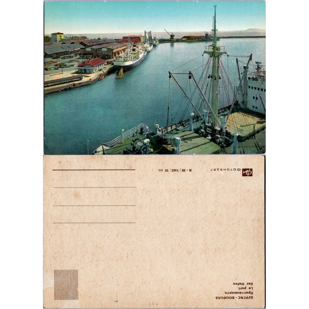 Postkarte (*), Bulgarien – Bourgas