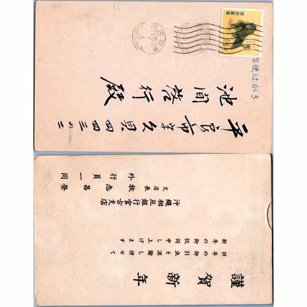 Celistvost Asie#, Ryukyu