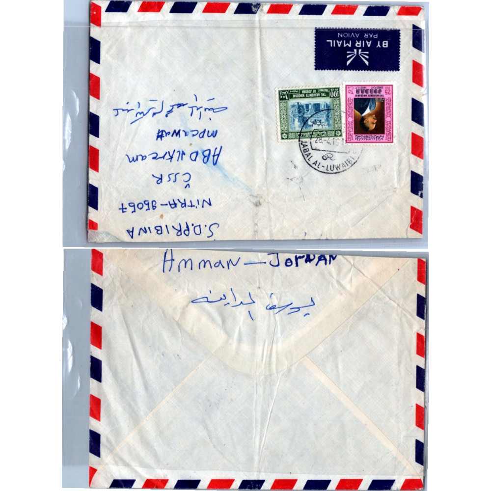 Brief Asien#, Jordanien