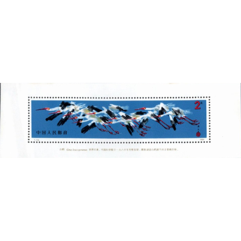 Block PR China, Mi.BL36 (SG MS3453), MNH, 2 ¥