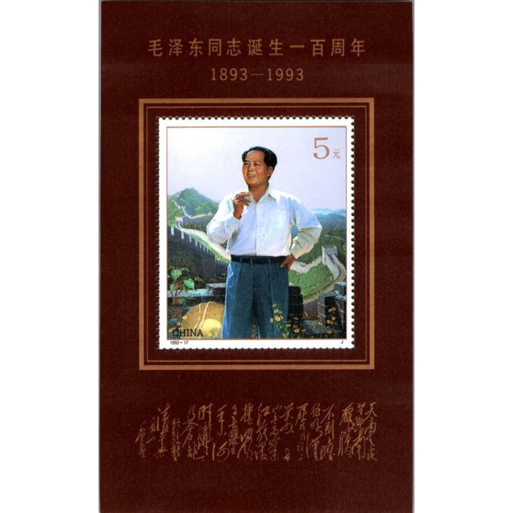 Block PR China, Mi.BL64 (SG MS3878), MNH, 8 ¥