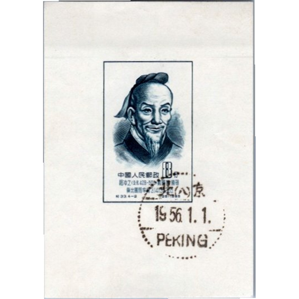 Block PR China, Mi.BL2 (SG MS1663b), Used #, 8 Fen