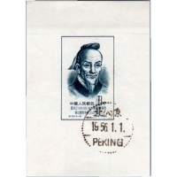 Hojita bloque República Popular China, Mi.BL2 (SG MS1663b), Usado #, 8 Fen