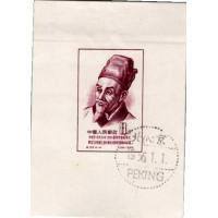 Hojita bloque República Popular China, Mi.BL4 (SG MS1663d), Usado #, 8 Fen