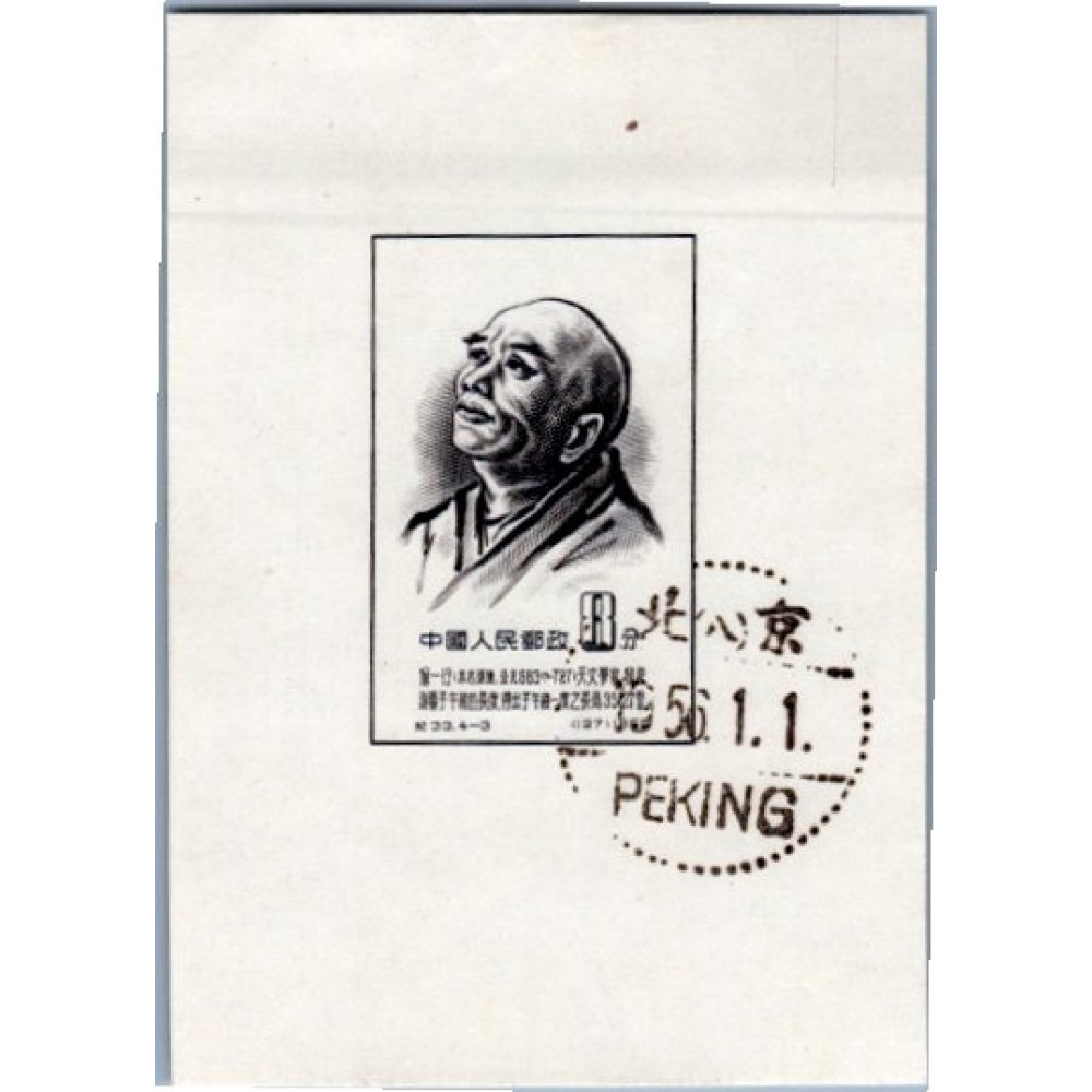 Block PR China, Mi.BL3 (SG MS1663c), Used #, 8 Fen