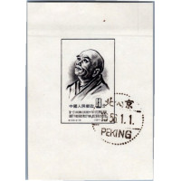 Hojita bloque República Popular China, Mi.BL3 (SG MS1663c), Usado #, 8 Fen