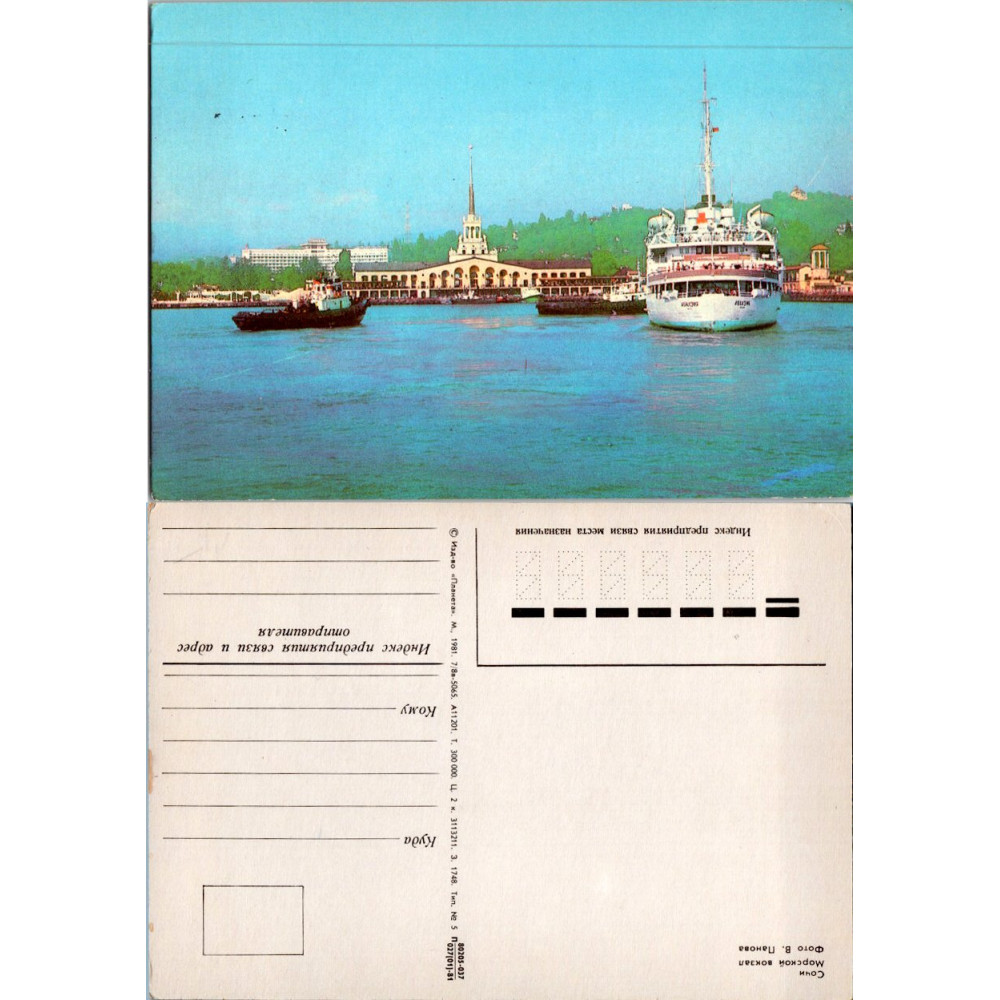 Postkarte (*), Sowjetunion – Sotschi