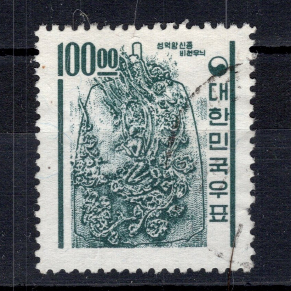 Známka Jižní Korea, Mi.455 (SG 552)**, 100 ₩ Známka Jižní Korea, Mi.455 (SG 552)**, 100 ₩