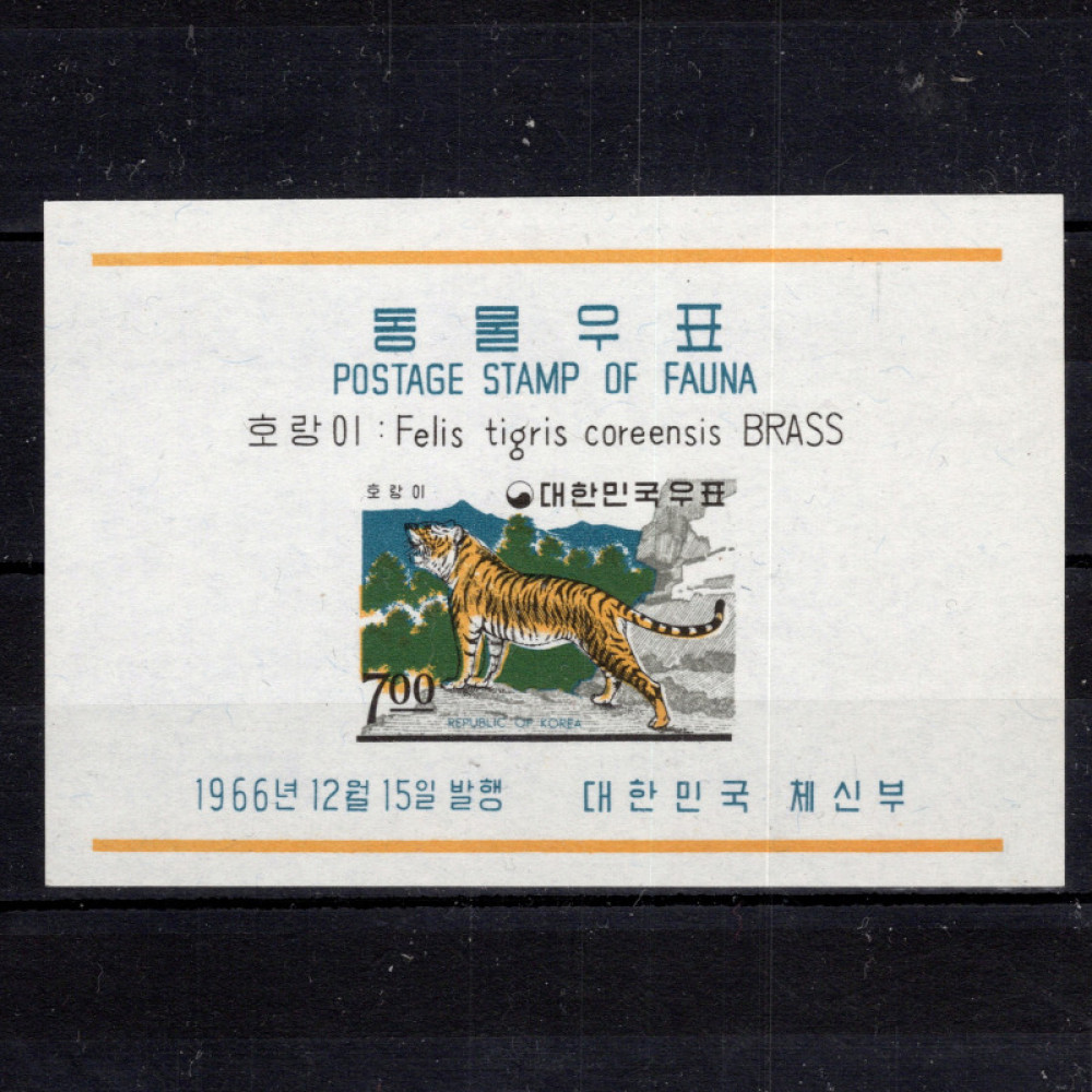 Známka Jižní Korea, Mi.BL245 (SG MS679c)(*), 7 ₩