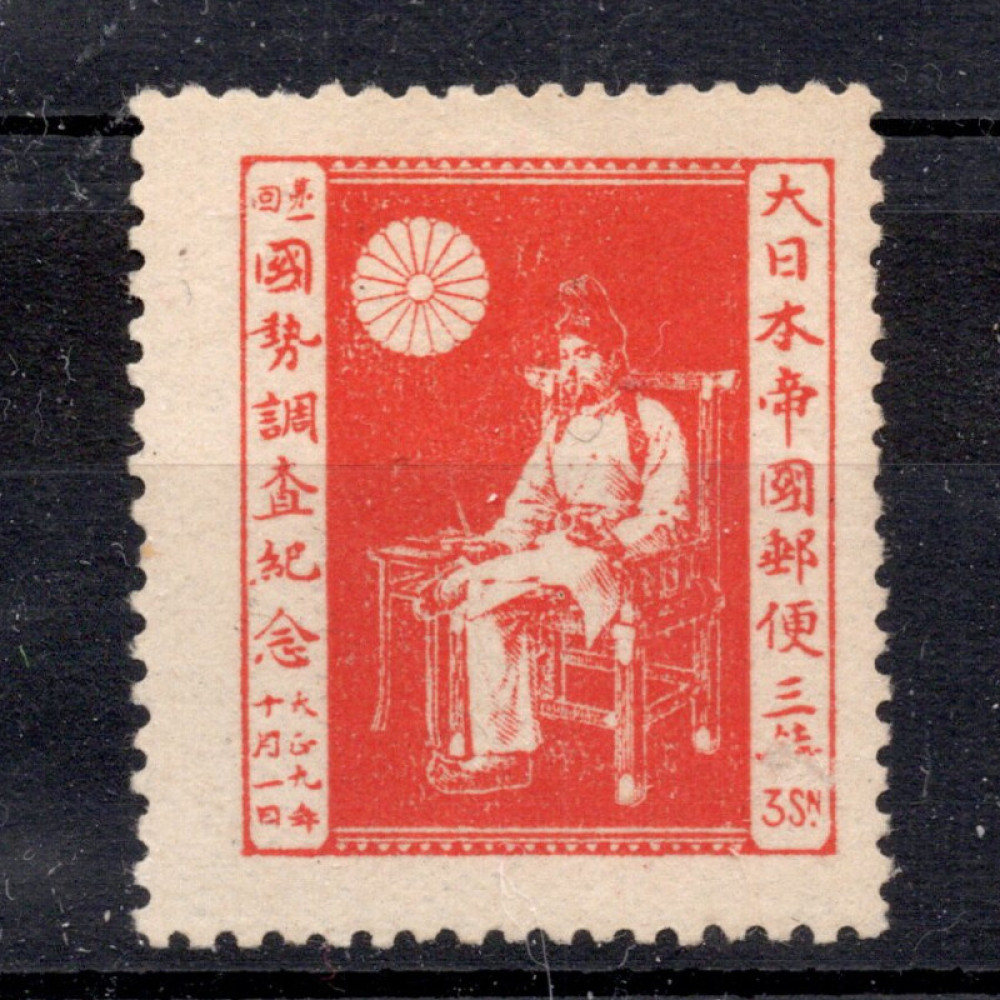 Známka Japonsko, Mi.141 (SG 199)* Známka Japonsko, Mi.141 (SG 199)*