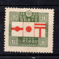 Známka Japonsko, Mi.144 (SG 202)*