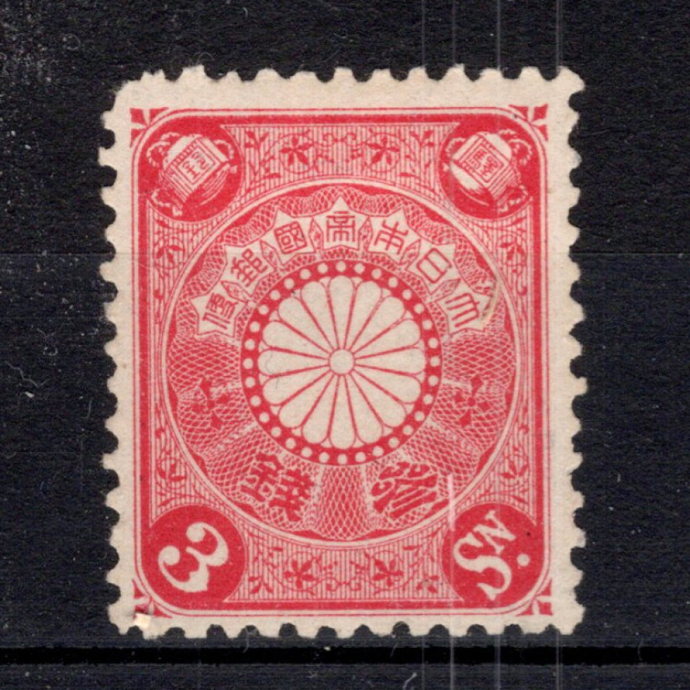 Známka Japonsko, Mi.78 (SG 138)* Známka Japonsko, Mi.78 (SG 138)*