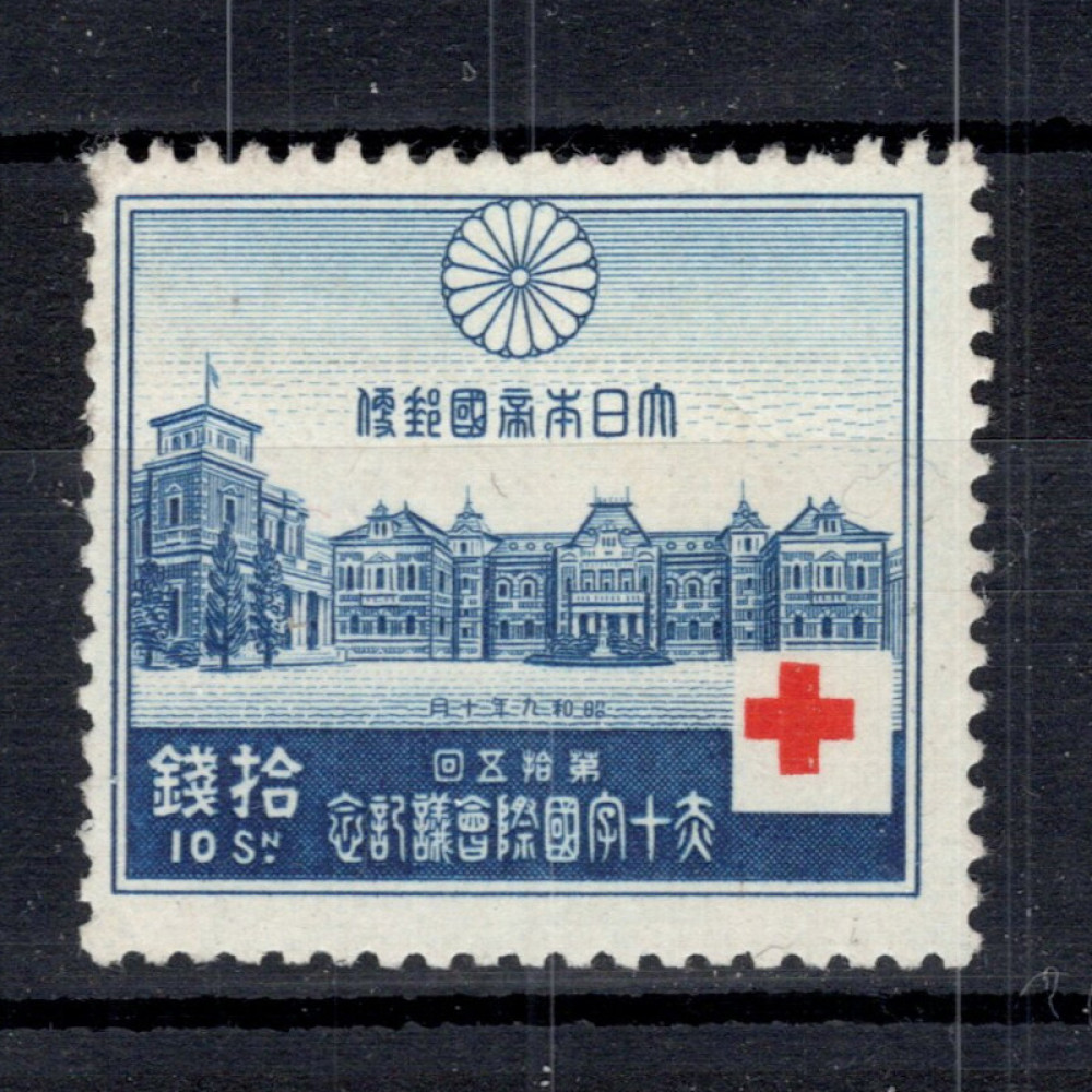 Známka Japonsko, Mi.212 (SG 275)** Známka Japonsko, Mi.212 (SG 275)**