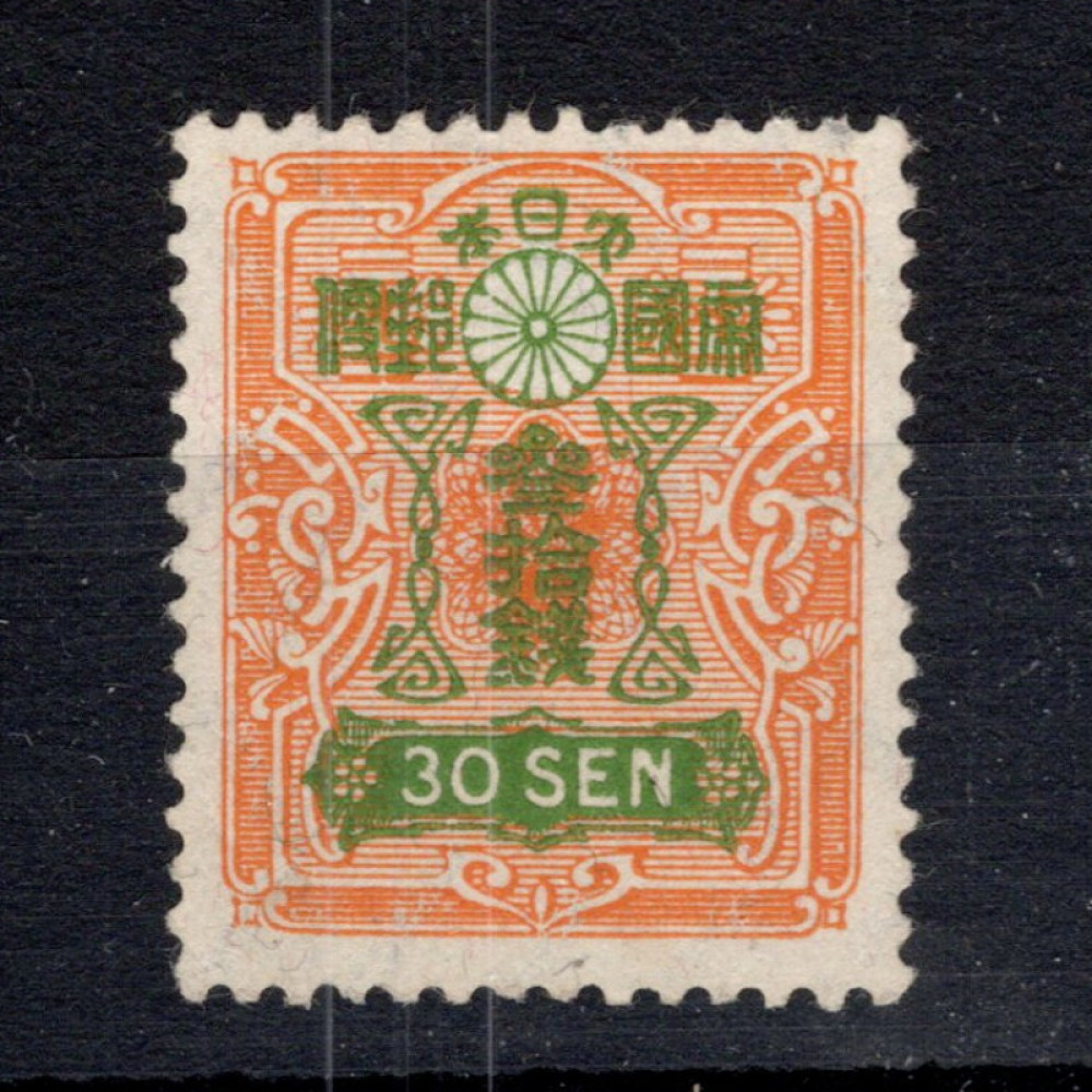 Známka Japonsko, Mi.191III (SG 238)** Známka Japonsko, Mi.191III (SG 238)**