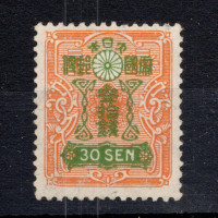 Známka Japonsko, Mi.191III (SG 238)** Známka Japonsko, Mi.191III (SG 238)**