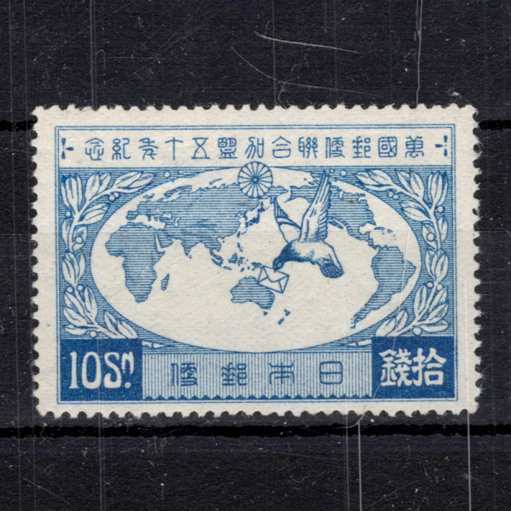 Sello Japón, Mi.183 (SG 247), MNH, 10 Sn