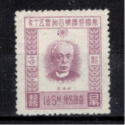 Sello Japón, Mi.180 (SG 244), MNH, 1 1/2 Sen