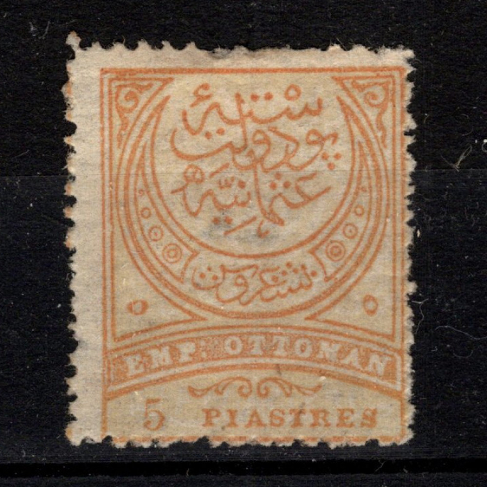 Briefmarke Osmanisches Reich, Mi.63A (Scott 91)(*), 5 Pia