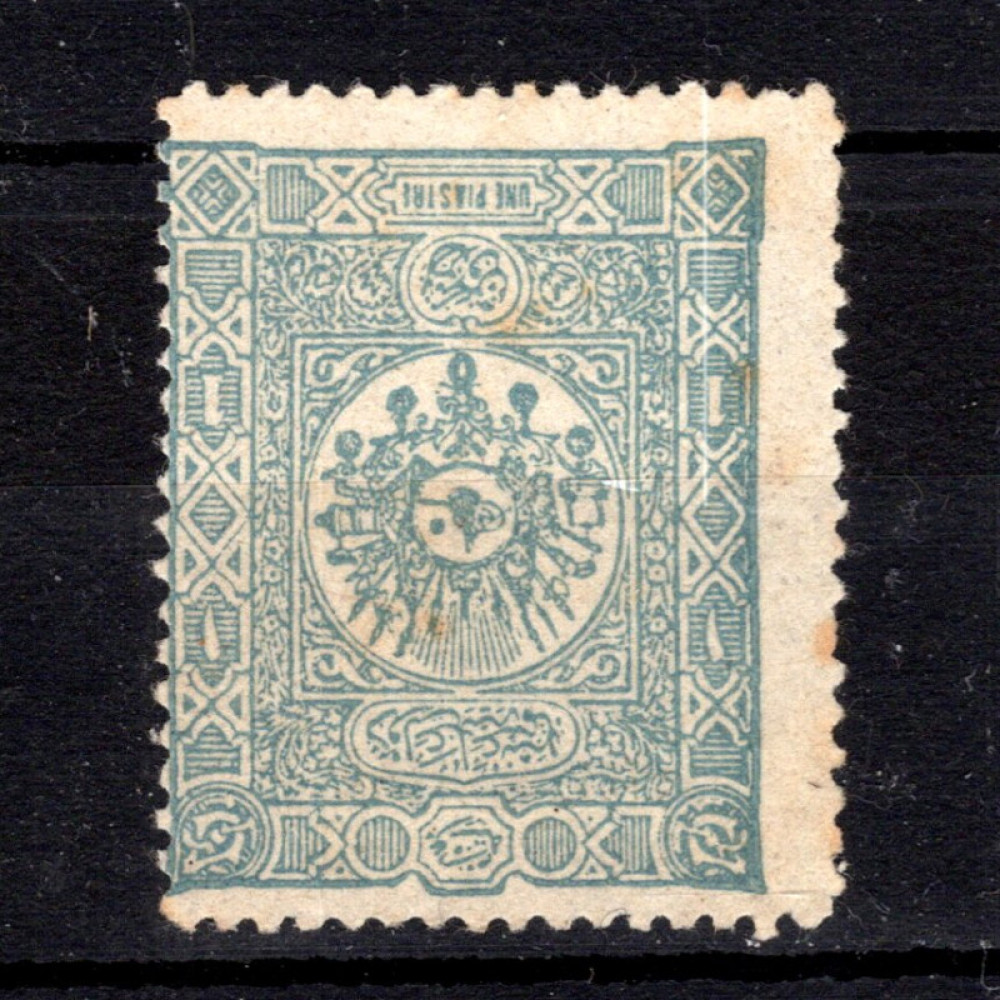 Briefmarke Osmanisches Reich, Mi.71 (SG 143)(*), 1 Pia