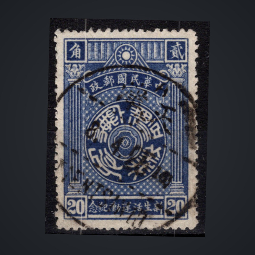 Stamp China, Mi.281 (SG 446), Used #, 20 c