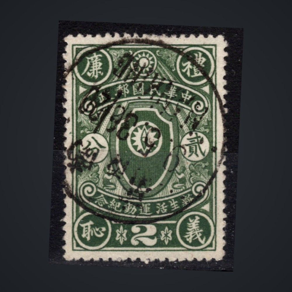 Sello China, Mi.279 (SG 444), Usado #, 2 c