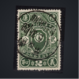 Briefmarke China, Mi.279 (SG 444)#, 2 c