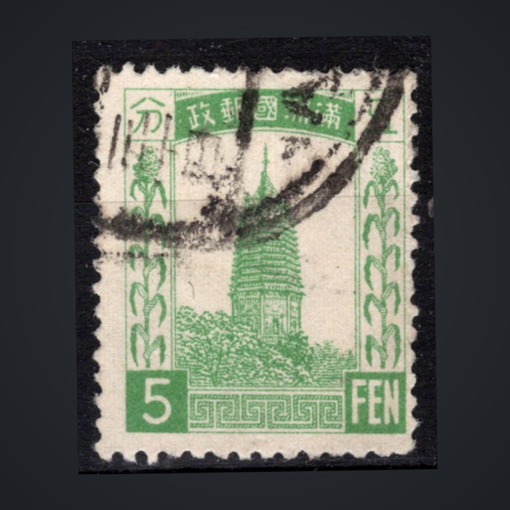 Stamp Manchukuo, Mi.7 (SG 7), Used #, 5 Fen