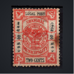 Sello Shanghái – correo local, Mi.119Ib (SG 187), Usado #, 2 c