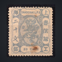 Selo Xangai – correio local, Mi.65Ab (SG 74), MH, 20 Cash