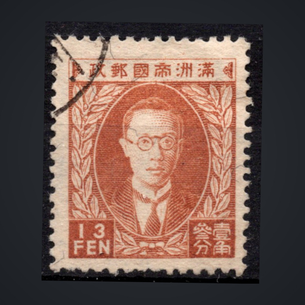 Sello Manchukuo, Mi.66 (SG 56), Usado #, 13 Fen