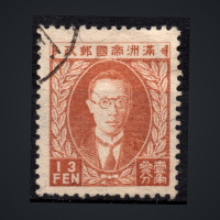 Stamp Manchukuo, Mi.66 (SG 56), Used #, 13 Fen