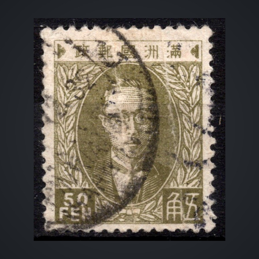 Stamp Manchukuo, Mi.17 (SG 17), Used #, 50 Fen
