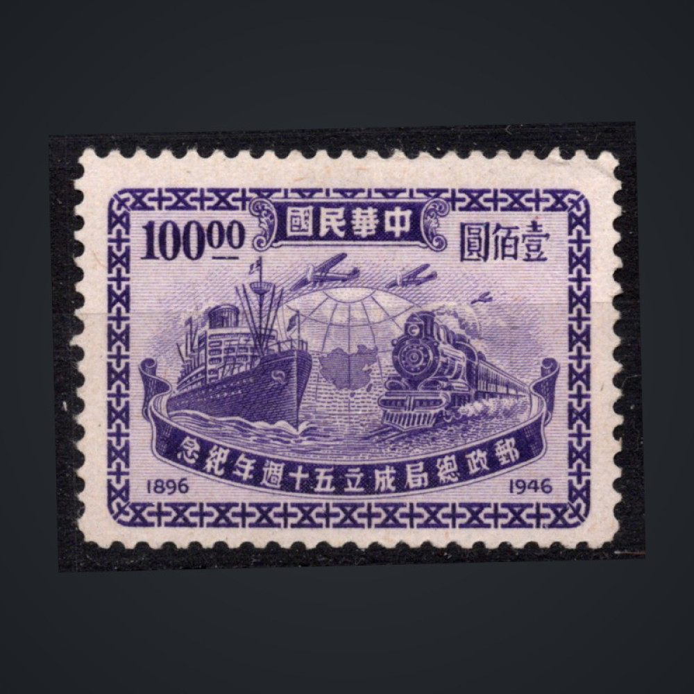 Známka Čína, Mi.830 (SG 985)*, 100 $