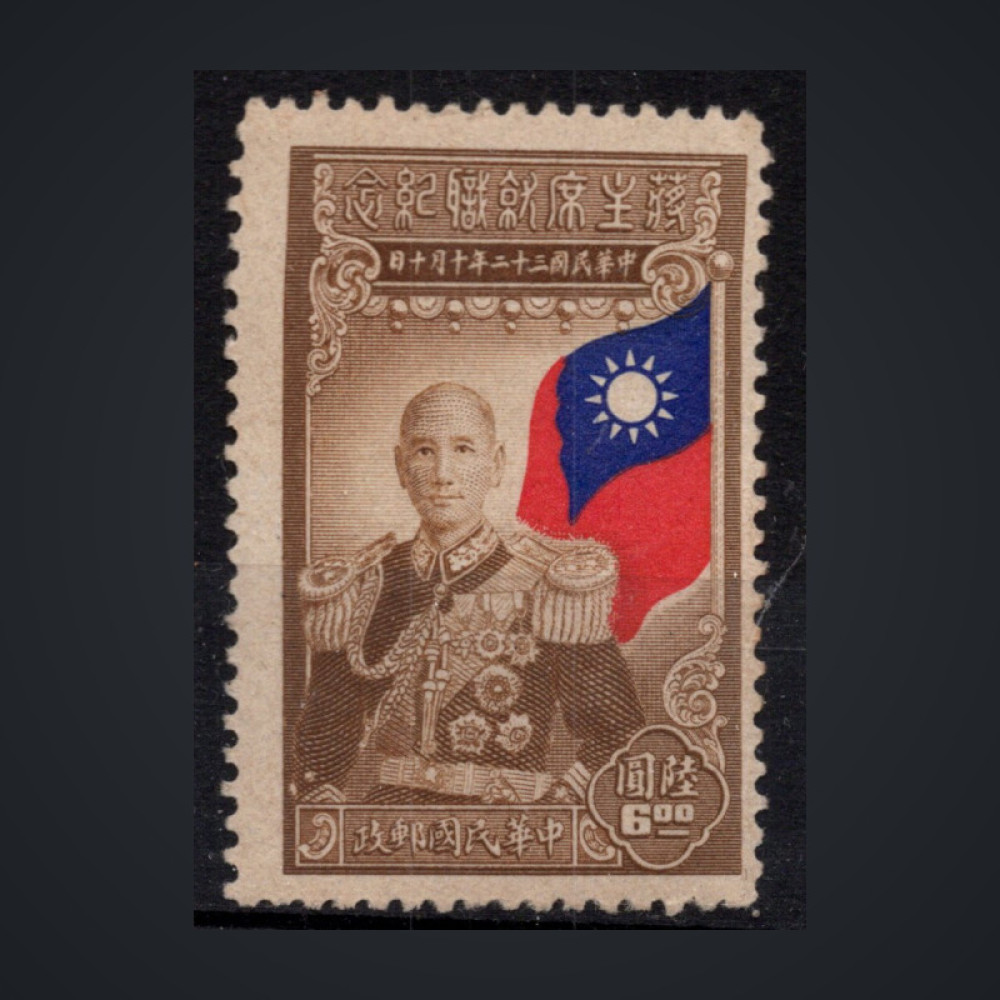 Stamp China, Mi.653 (SG 787), MNH, 6 $