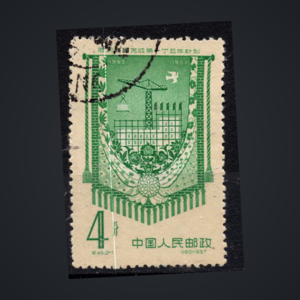 Stamp China, Mi.362, Used #