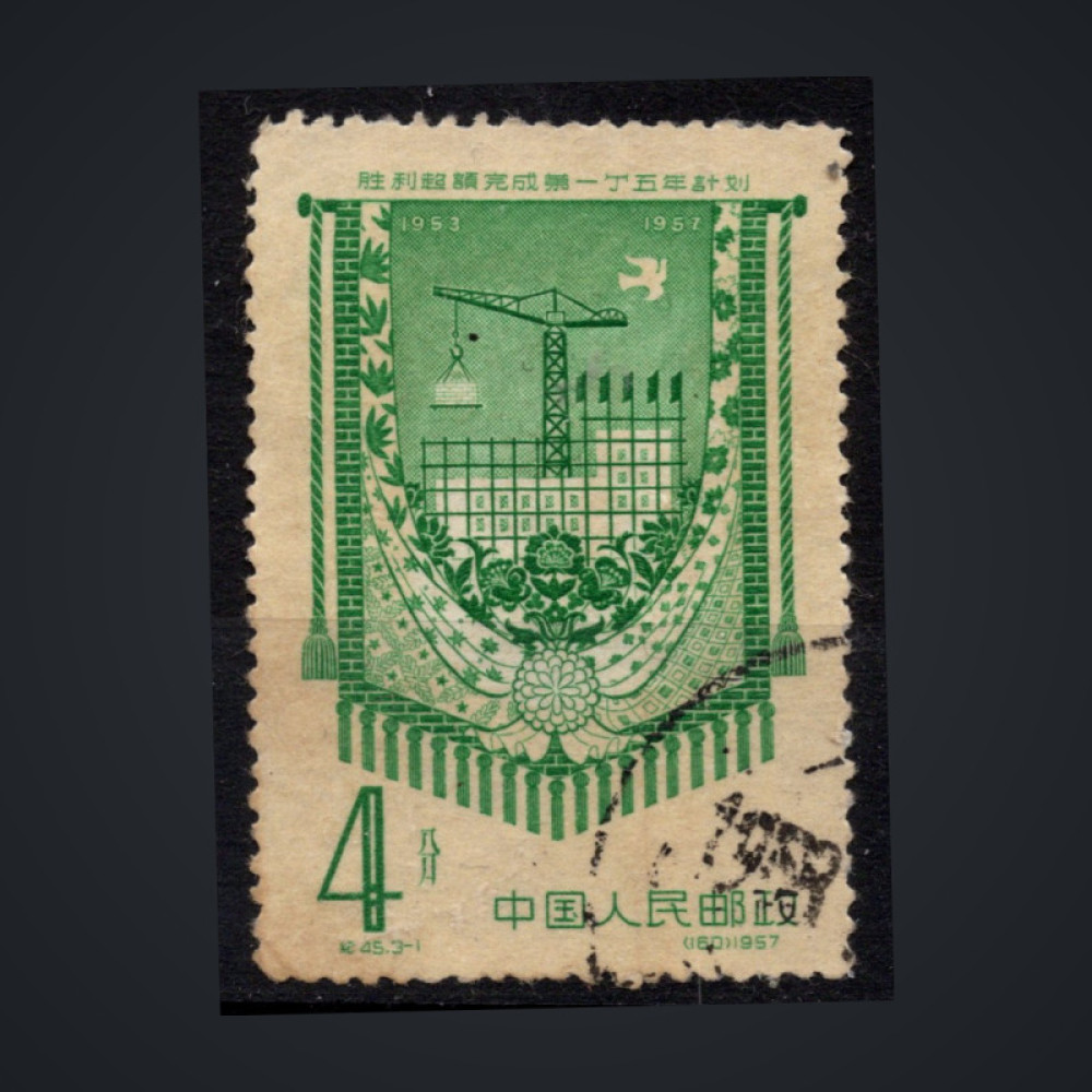 Stamp China, Mi.362, Used #