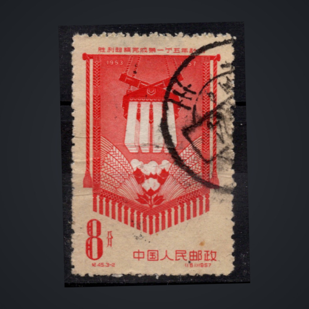 Stamp China, Mi.363, Used #