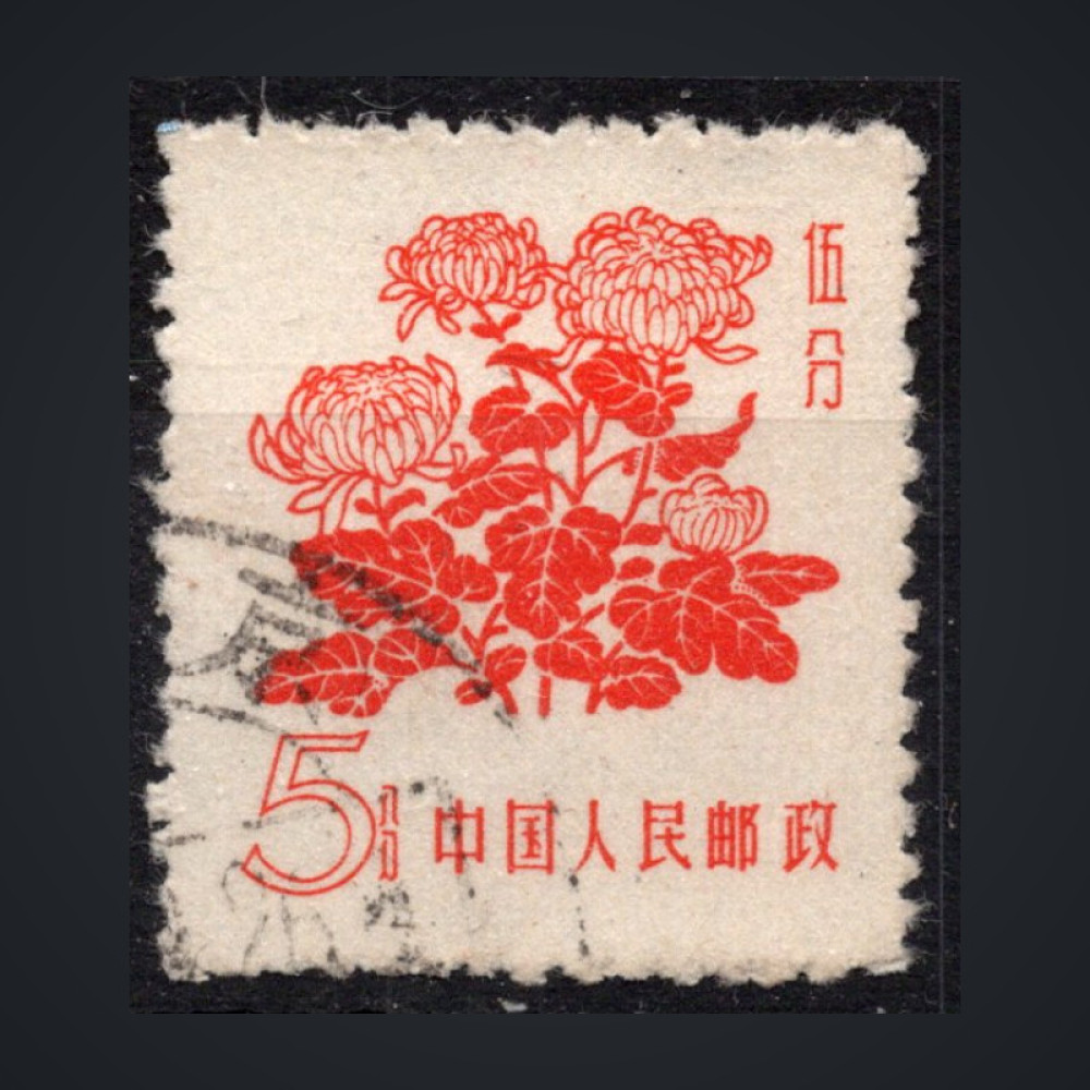 Známka ČLR, Mi.412 (SG 1779)#, 5 Fen