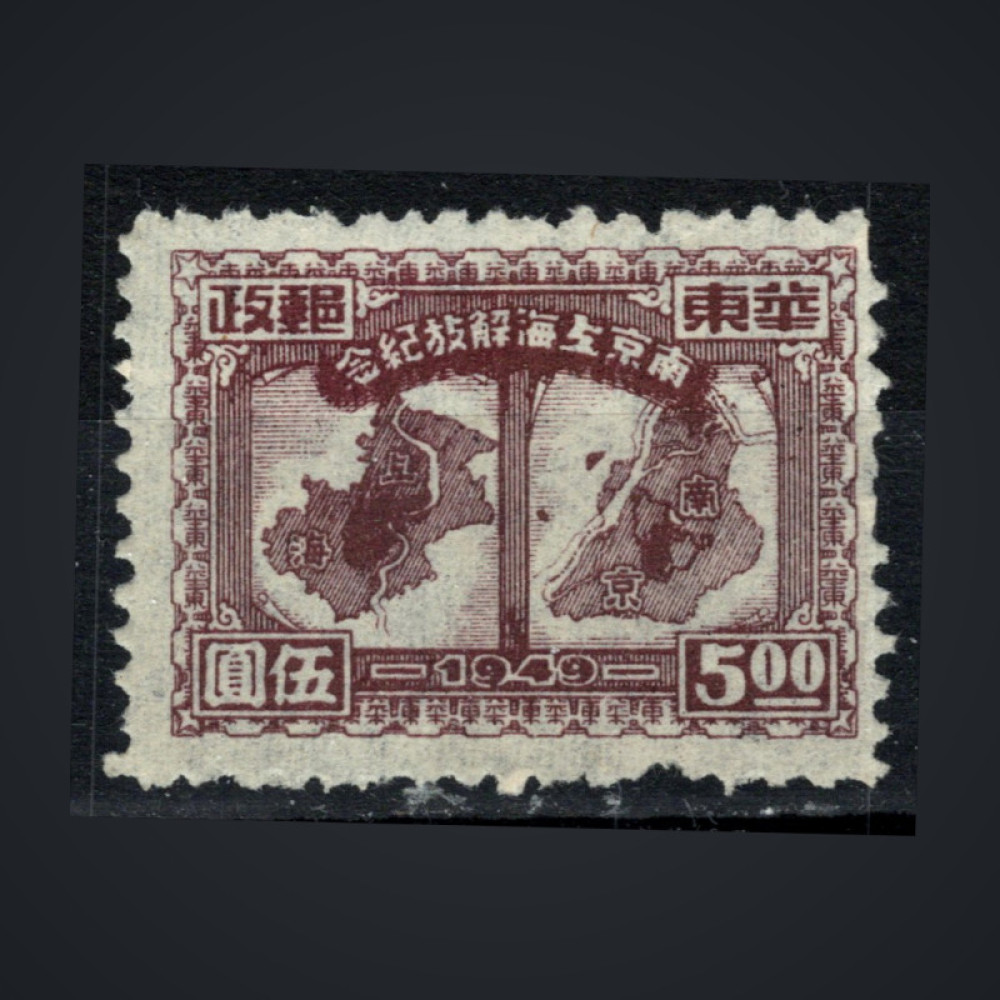 Sello China Oriental, Mi.59A (SG EC358), (*), 5 $