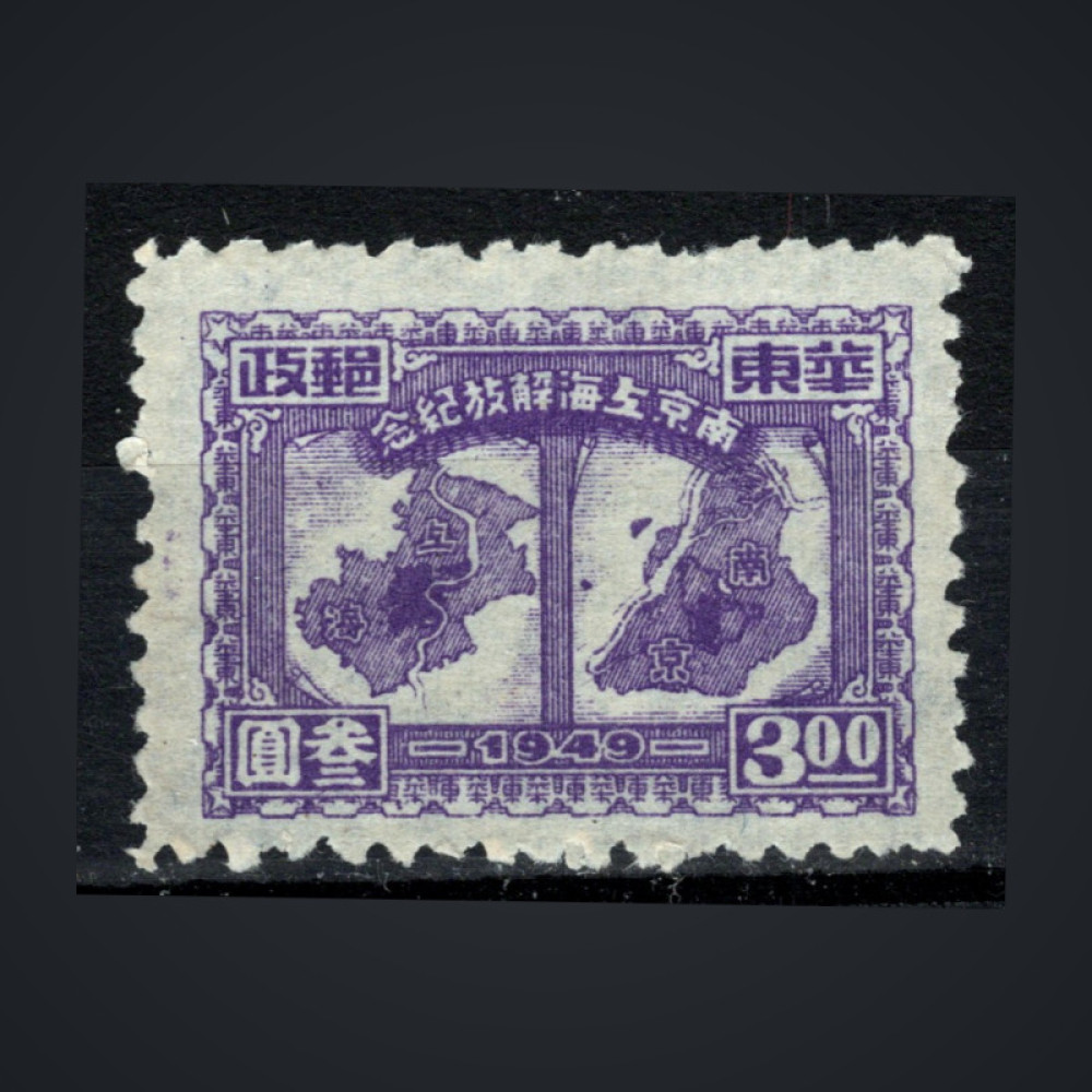 Stamp East China, Mi.58A (SG EC357), (*), 3 $