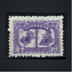 Briefmarke Ostchina, Mi.58A (SG EC357)(*), 3 $