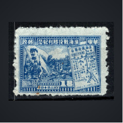 Briefmarke Ostchina, Mi.34A (SG EC350)(*), 18 $