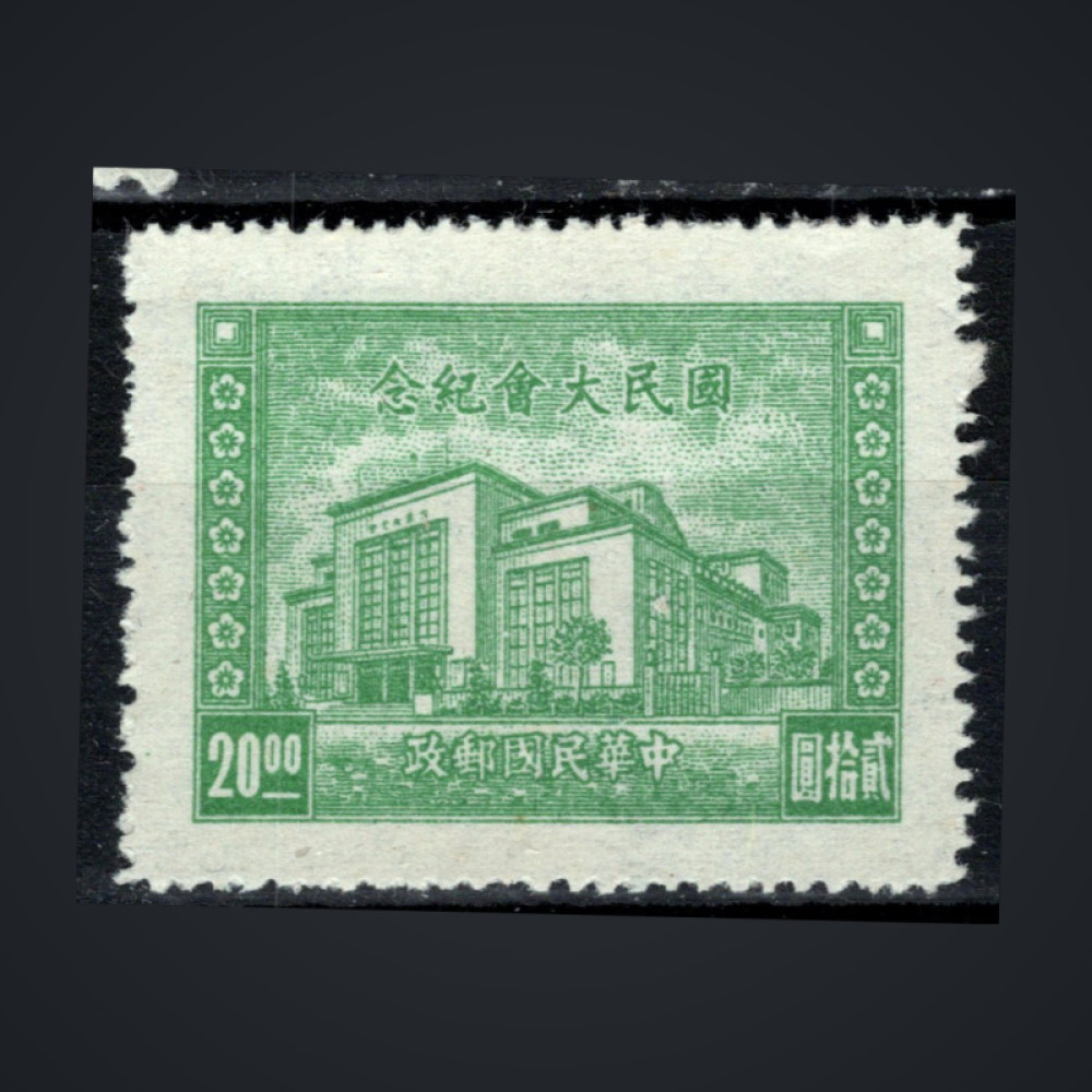 Selo China, Mi.771 (SG 912), (*), 20 $