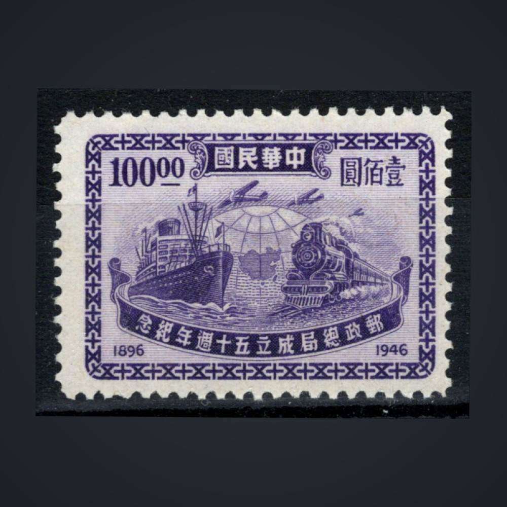 Selo China, Mi.830 (SG 985), MNH, 100 $