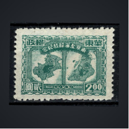 Briefmarke Ostchina, Mi.57A (SG EC356)(*), 2 $